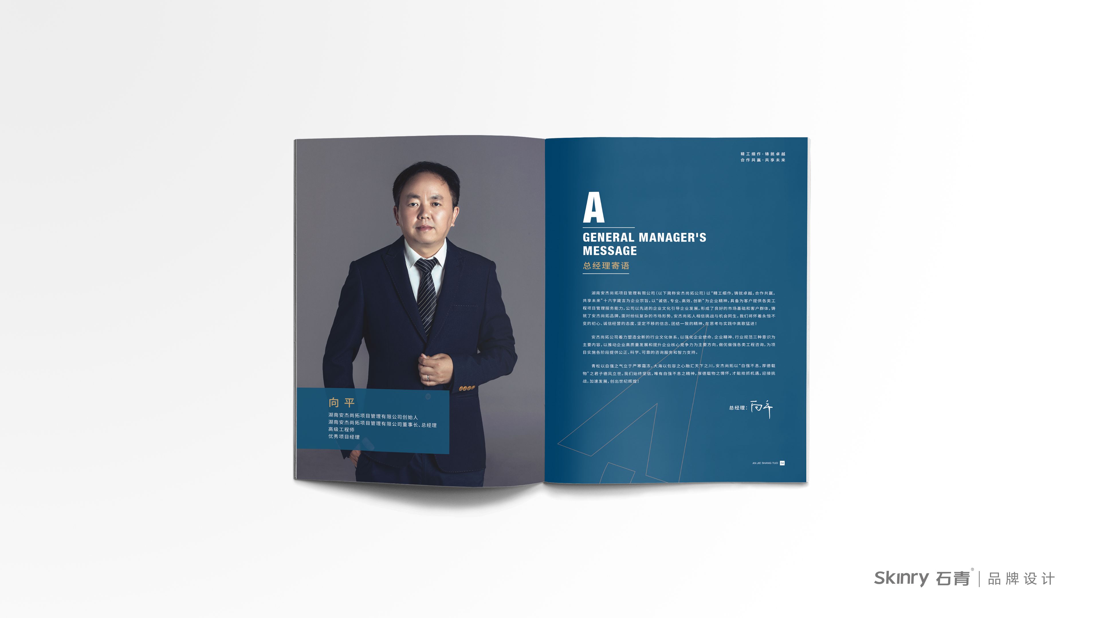 安杰尚拓企业宣传画册设计