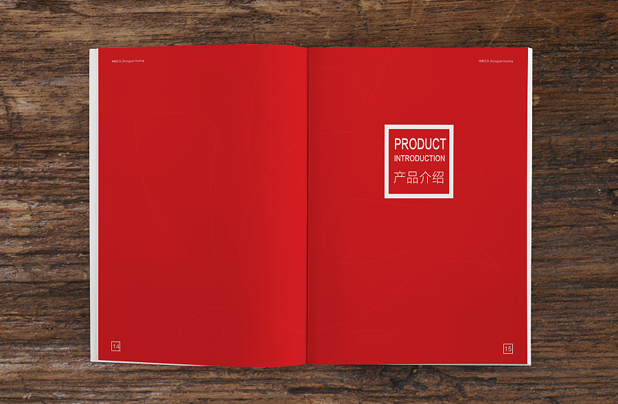中岩产品手册设计 矿产产品手册设计