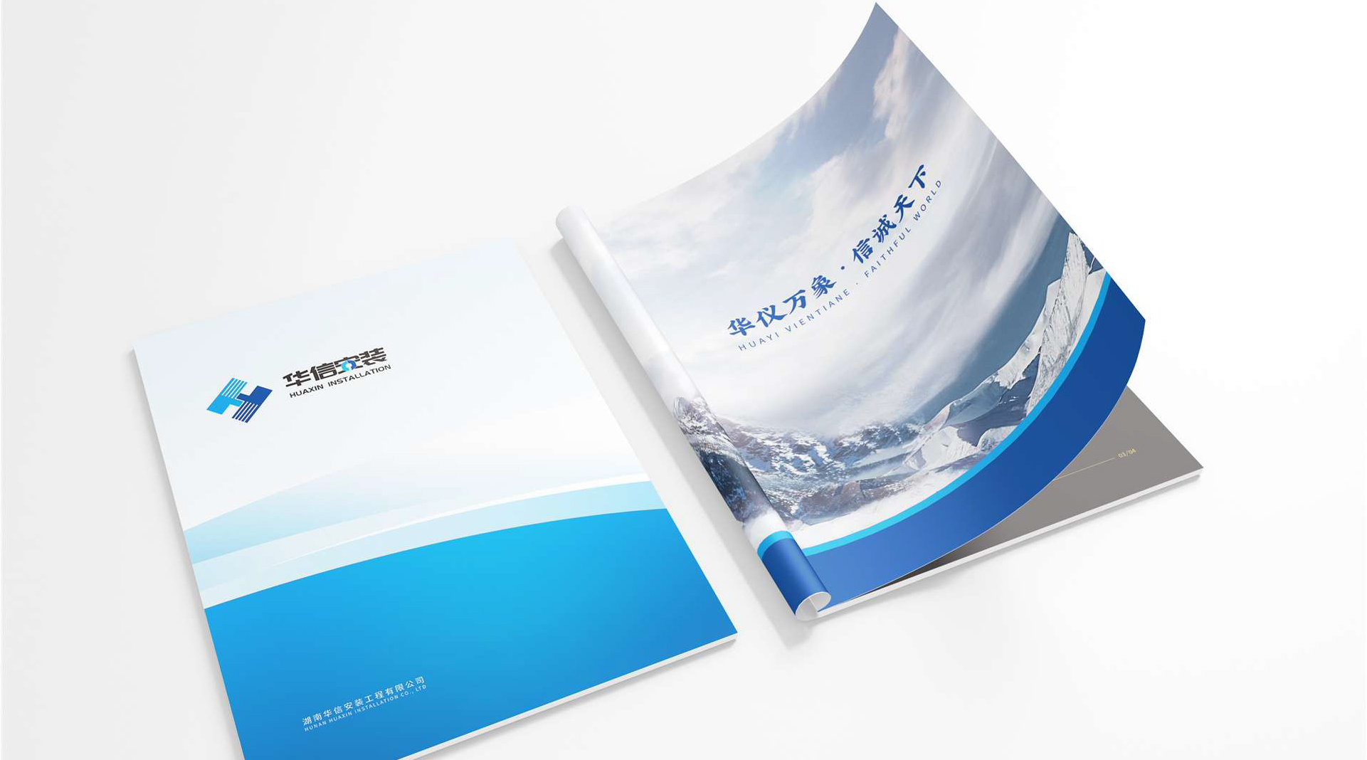 华信安装企业画册设计 工程企业画册设计制作案