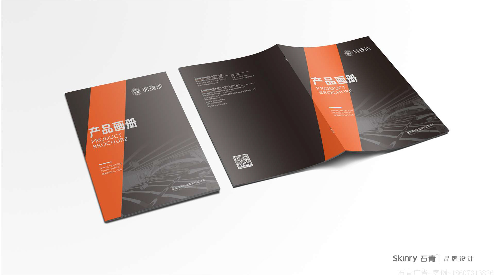 保捷能科技画册设计 环保画册设计制作案例