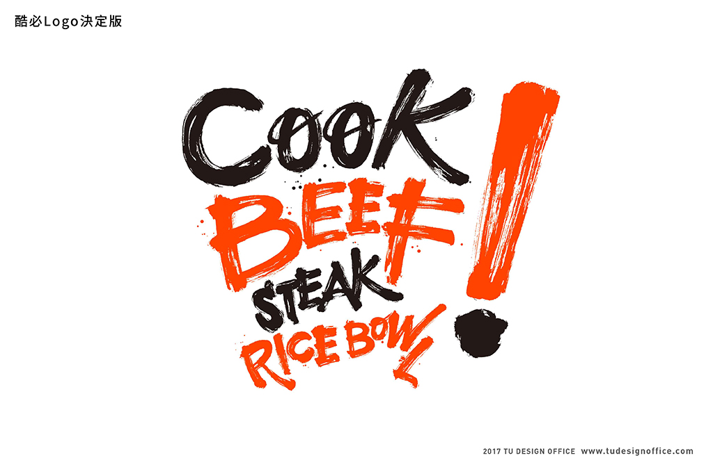 CooKBEEF酷必餐饮品牌设计Logo设计王品集团涂闵翔设计推荐-07S