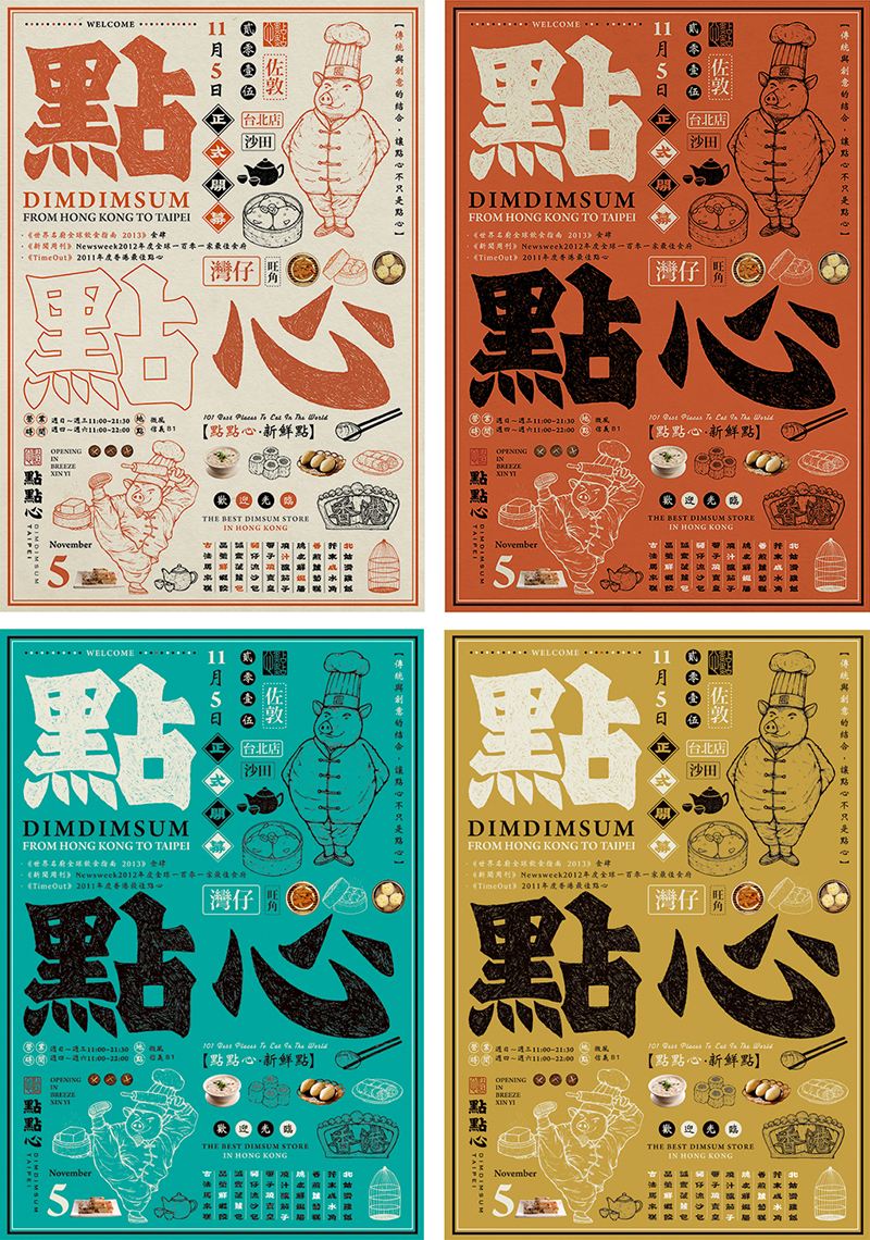 點點心＿四色海報