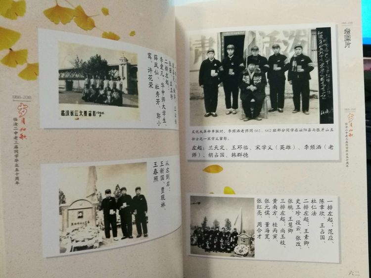 老三届同学纪念册