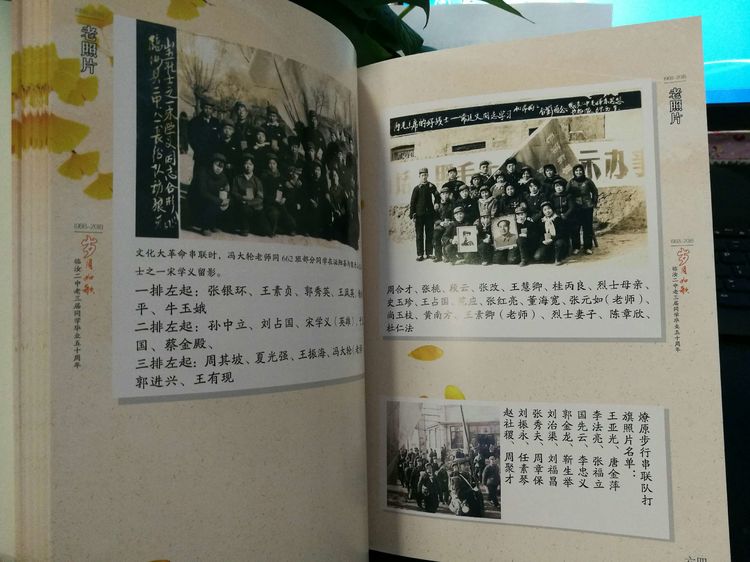 老三届纪念册