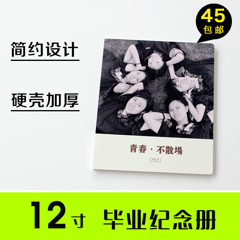 大学同学聚会纪念册