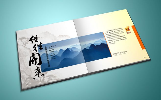 单位5周年纪念册设计方案