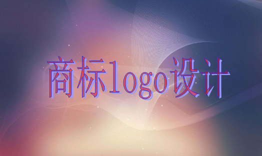 商标logo设计