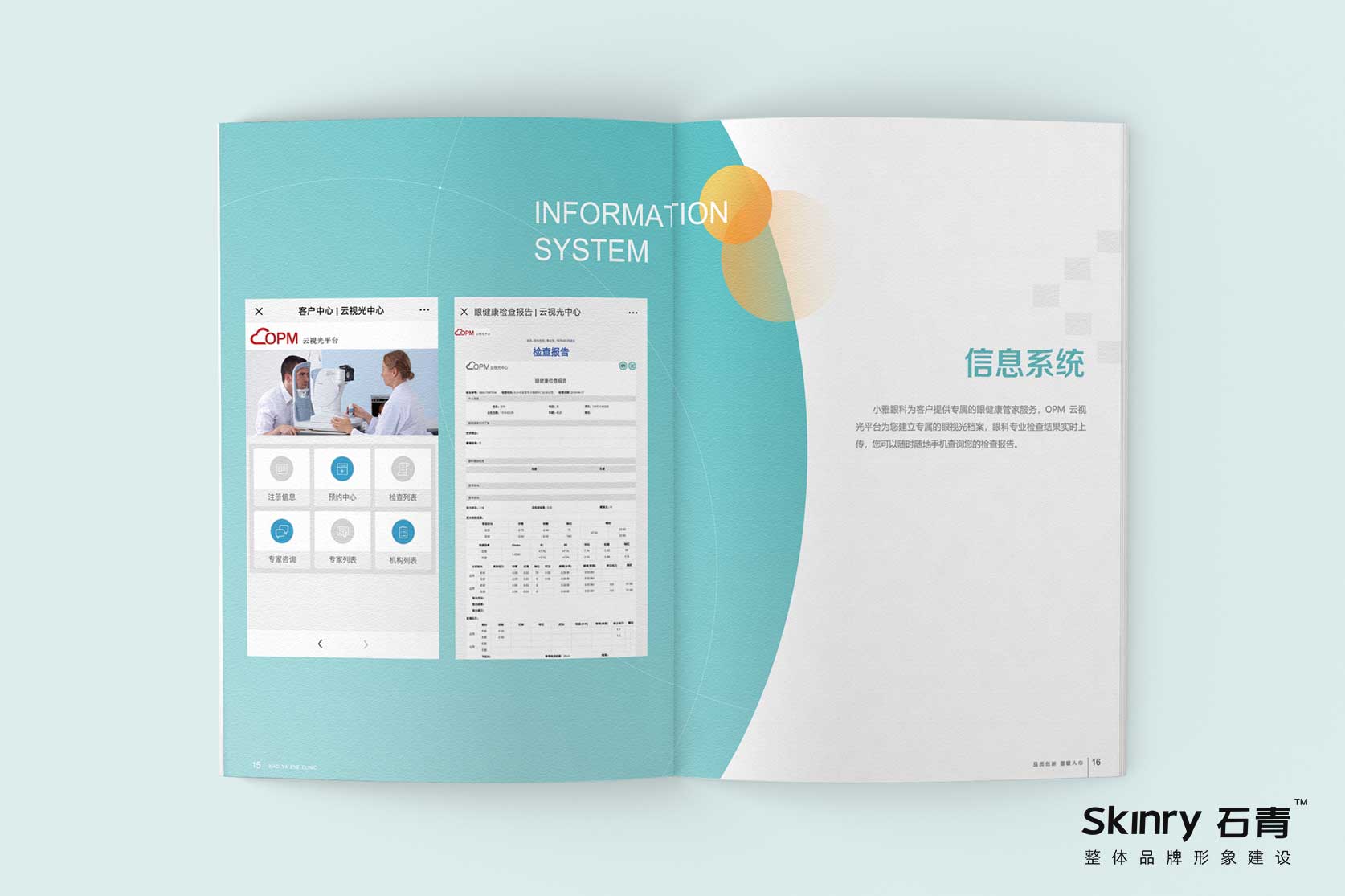 小雅眼科企业宣传画册设计