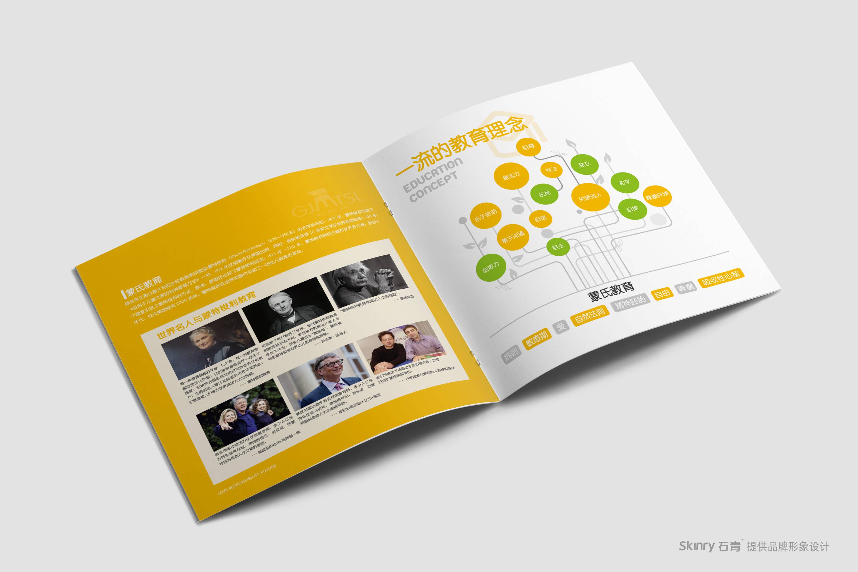 蒙特梭利国际幼儿园企业画册设计