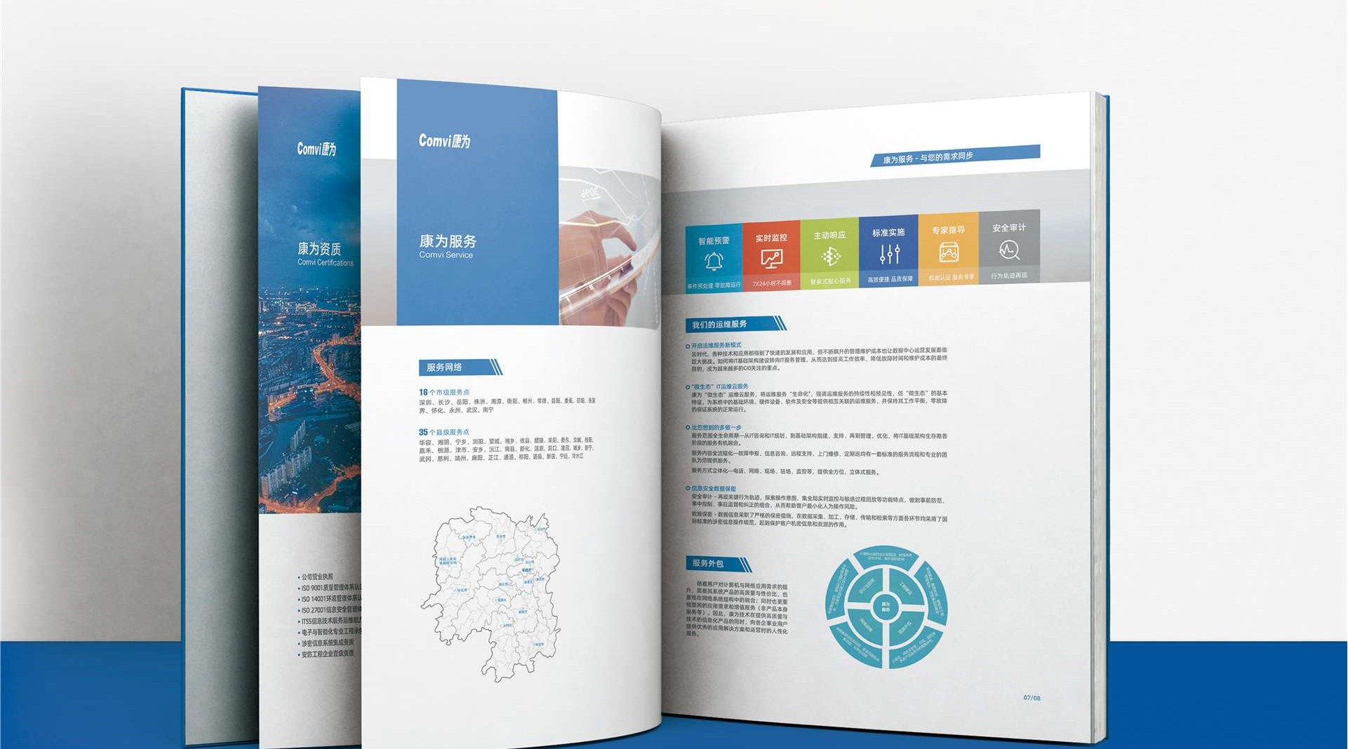 康为企业画册设计-信息技术企业画册设计案例制