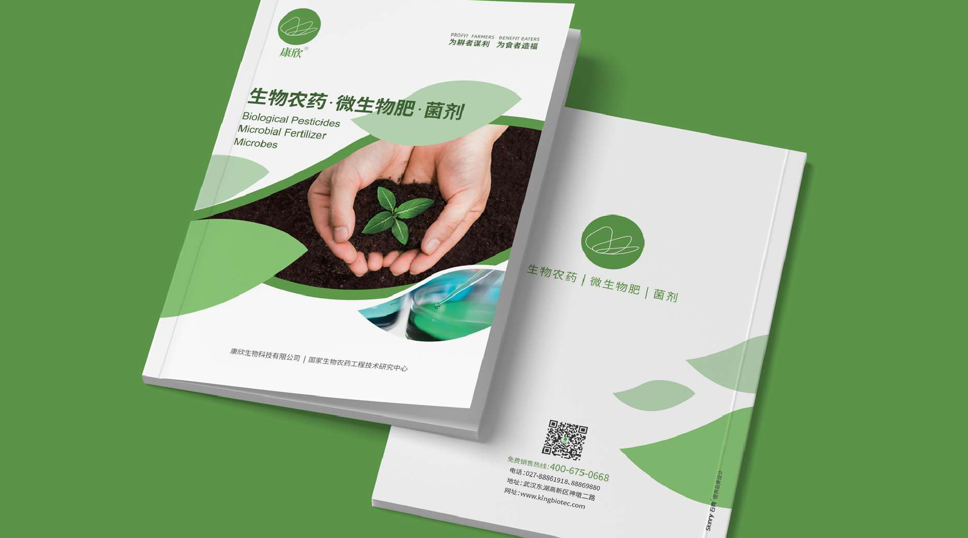康欣生物产品画册设计 生物产品画册设计