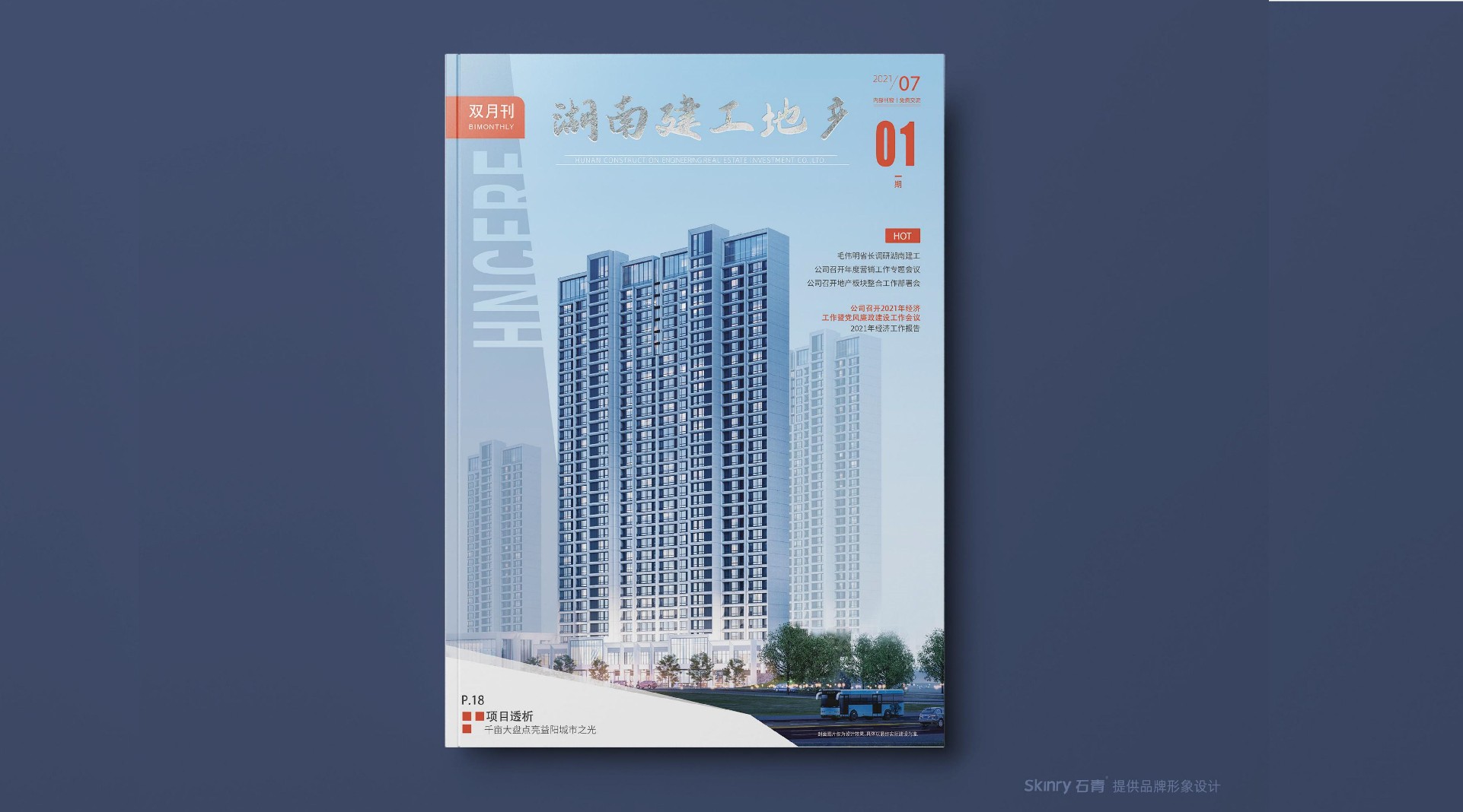 地产行业画册设计-湖南建工地产