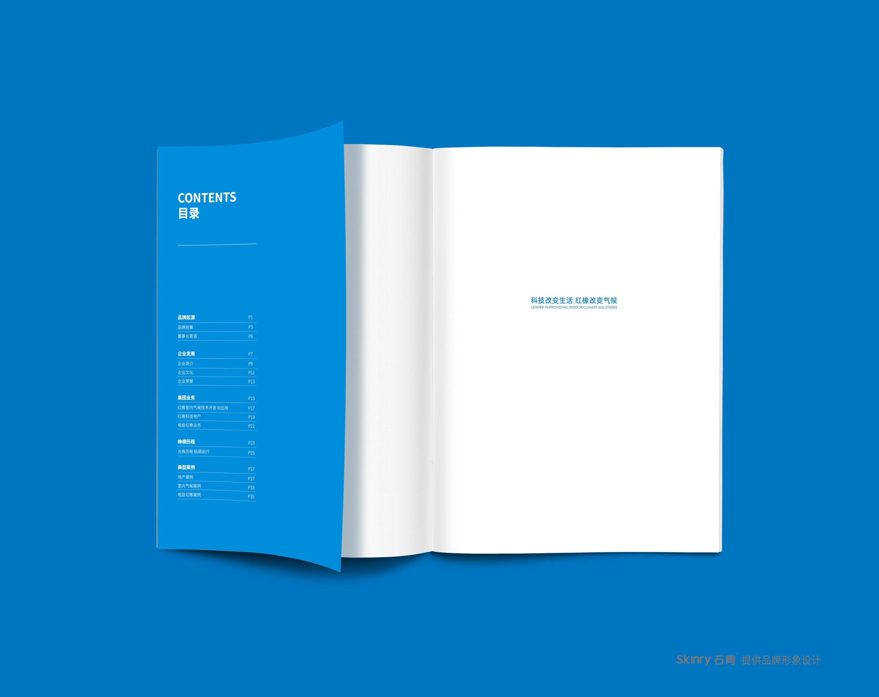 长沙企业画册设计2