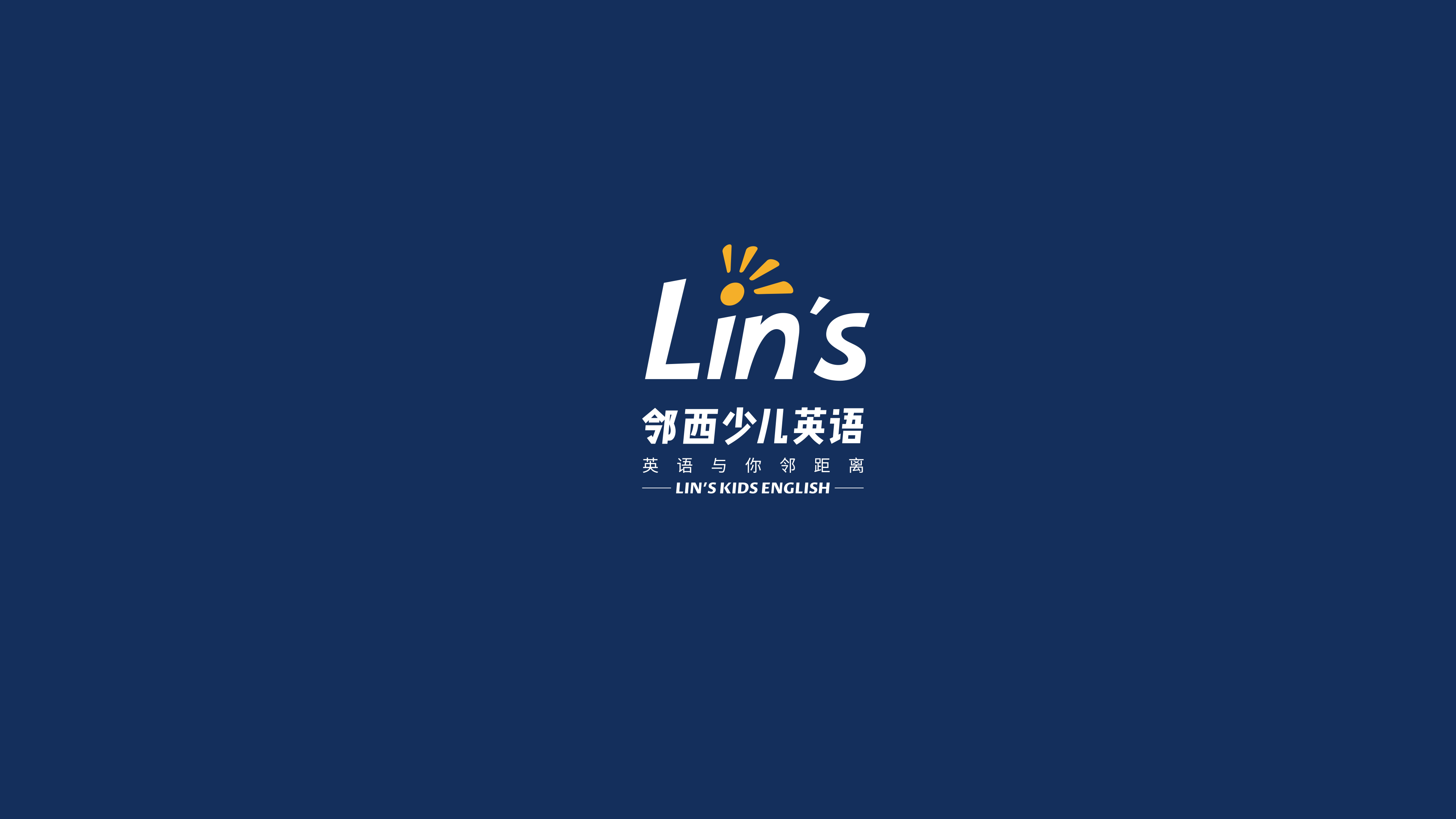 邻西教育品牌logo设计