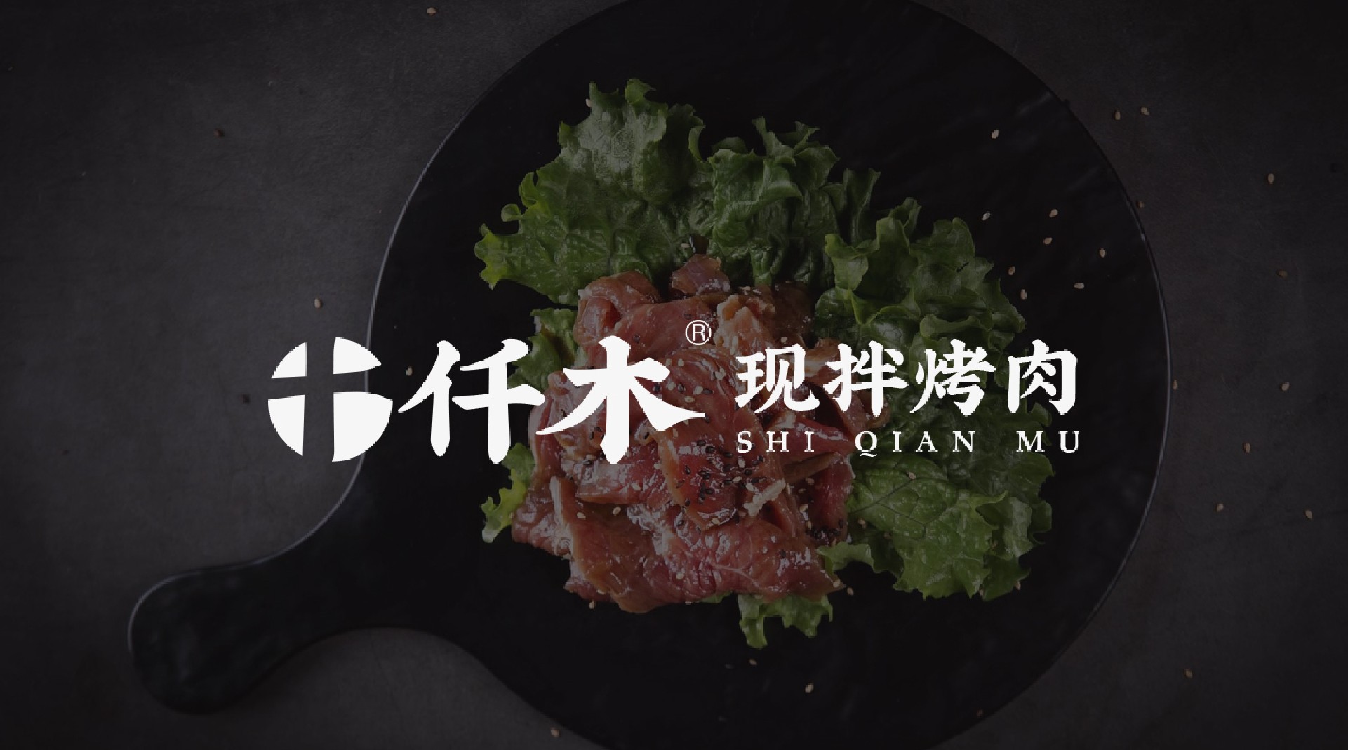 餐饮品牌logo设计|vi设计|十仟木烤肉