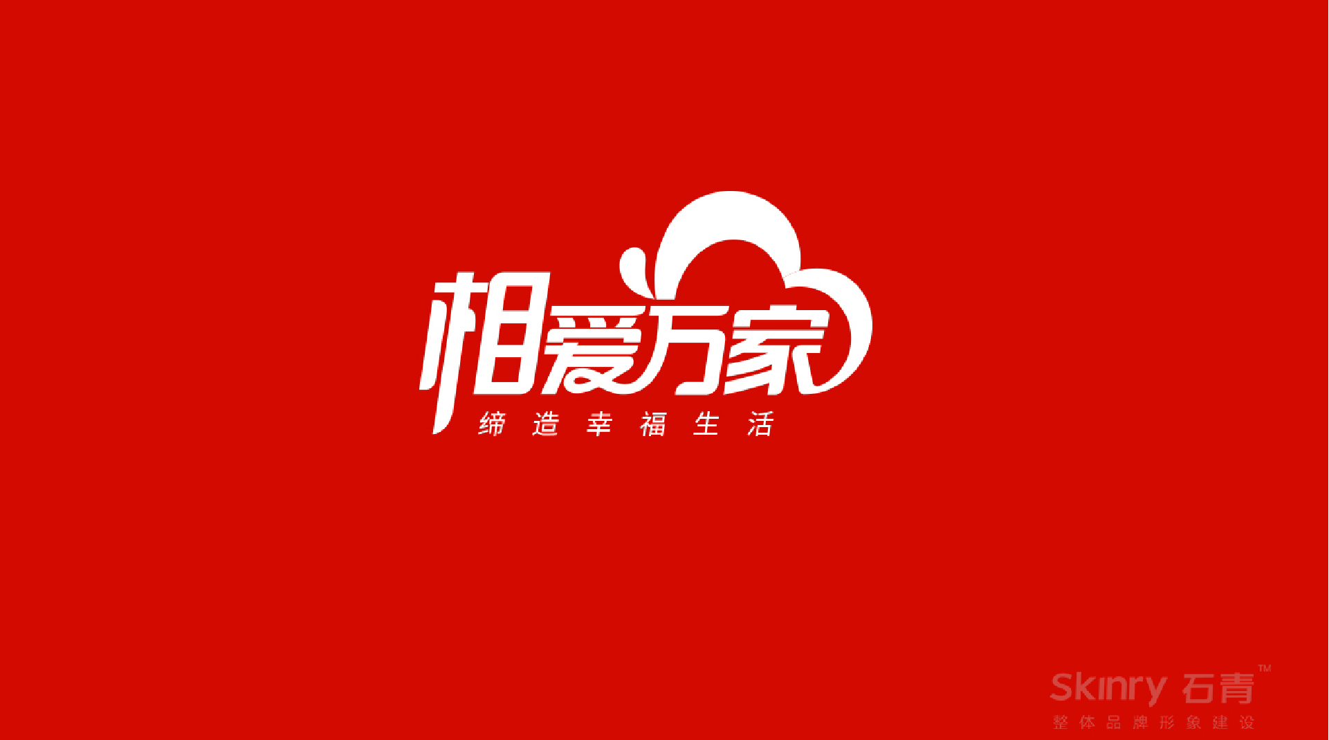 相爱万家logo设计|生活用品类品牌设计