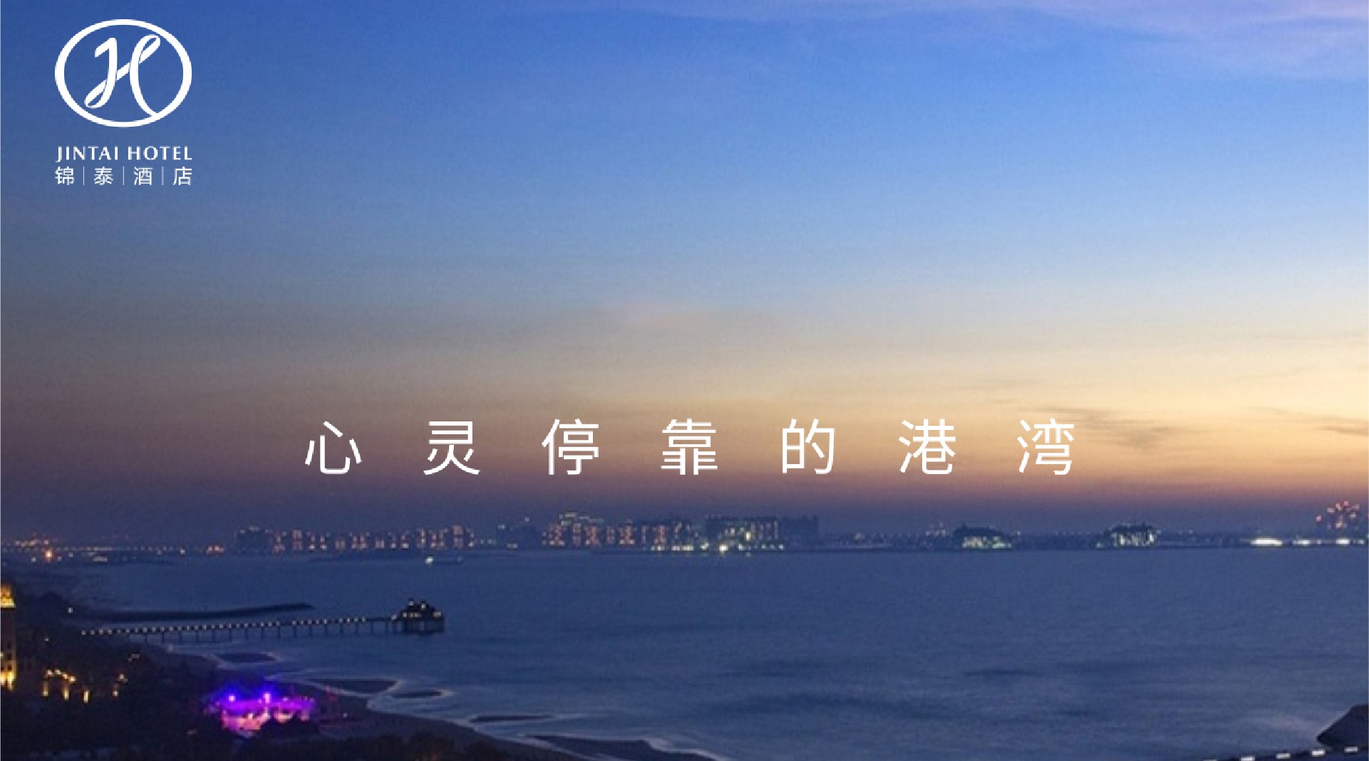 锦泰酒店logo设计,酒店logo设计